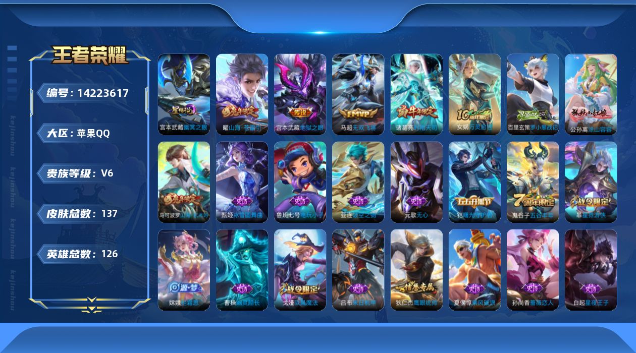 WZQM3398878王者荣耀账号详情图18 WZQM3398878王者荣耀账号详情图18