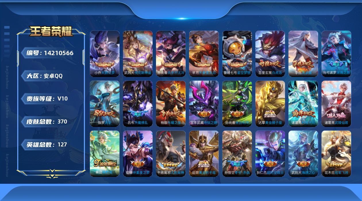 WZQM3398260王者荣耀账号详情图20