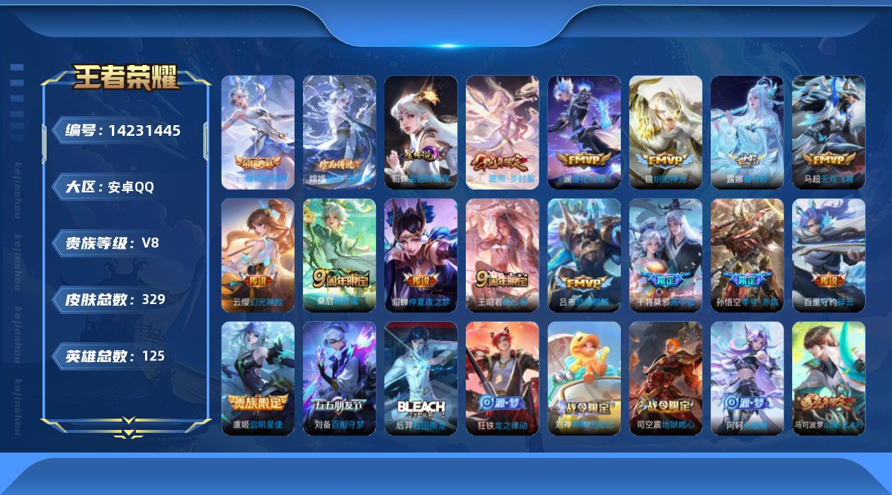 王者荣耀账号安卓QQ[14231445]可二次【店主推荐捡漏号！可直接换绑】安卓Q-V8-永恒钻石III段位-125英雄-329皮肤-1典藏皮肤-1珍品传说-1星传说-14传说-96史诗
【英雄全皮】：刘禅全皮，蒙恬全皮