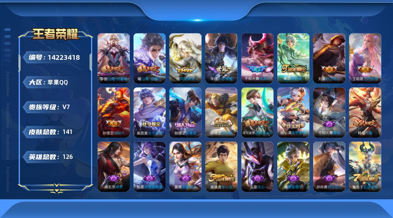 WZQM3398872王者荣耀账号详情图17 WZQM3398872王者荣耀账号详情图17