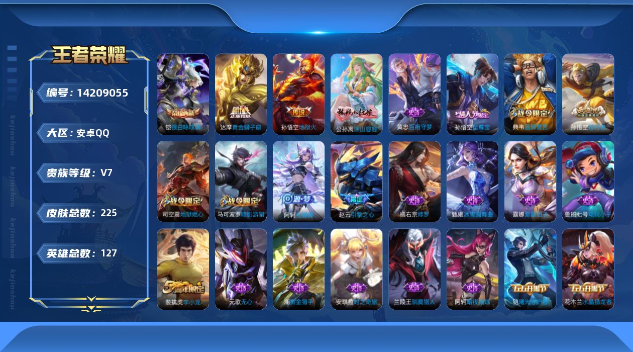 WZCMW3407257王者荣耀账号详情图12 WZCMW3407257王者荣耀账号详情图12