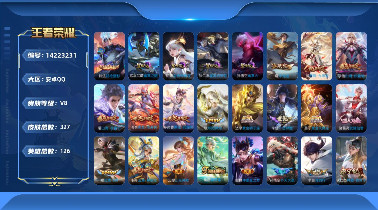 WZQM3398823王者荣耀账号详情图20