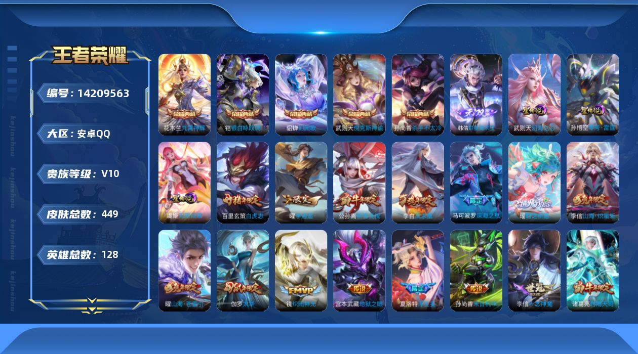 王者荣耀账号安卓QQ0ACUZ0不可二次444皮肤v10无双1水晶6传说58优质限定69
信用分正常 钱包已注销 禁言