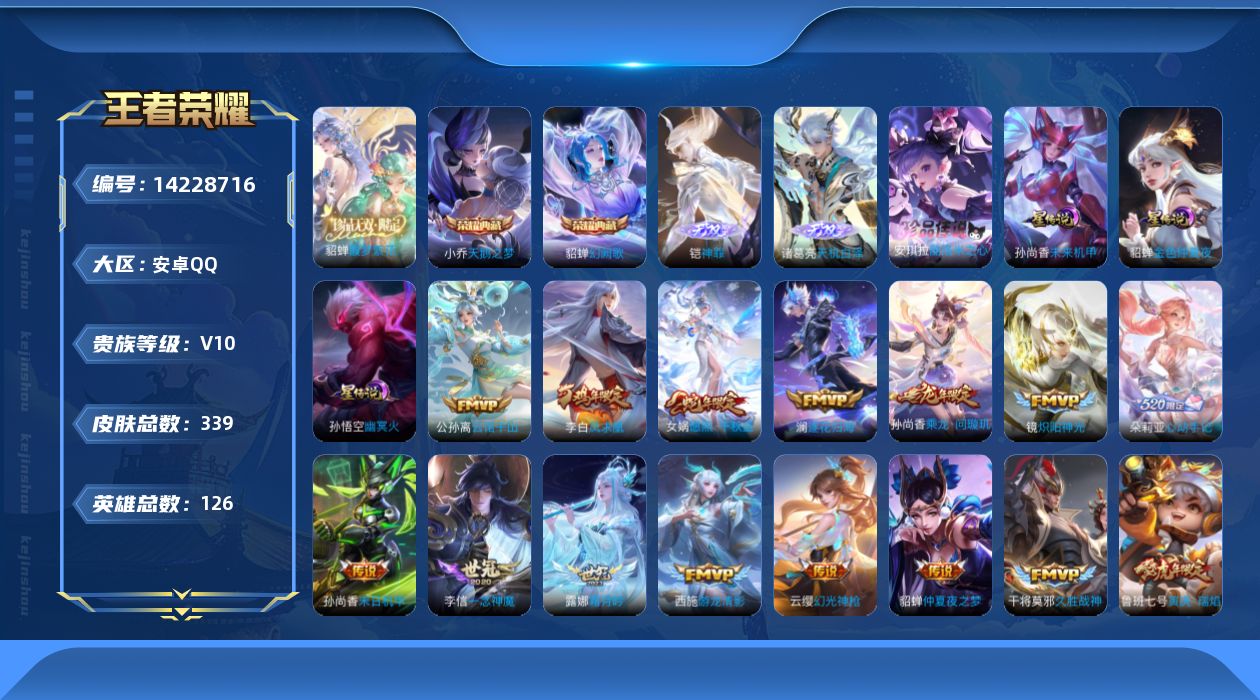 王者荣耀账号安卓QQ[14228716]DAS7563 可二次 安卓Q-V10-339皮肤2典藏1珍品无双2无双1珍品传说30传说109史诗3星传说 天鹅之梦 幻阙歌 馥梦繁花  神罪 天机白泽 酷洛米之心 幽冥火 未来