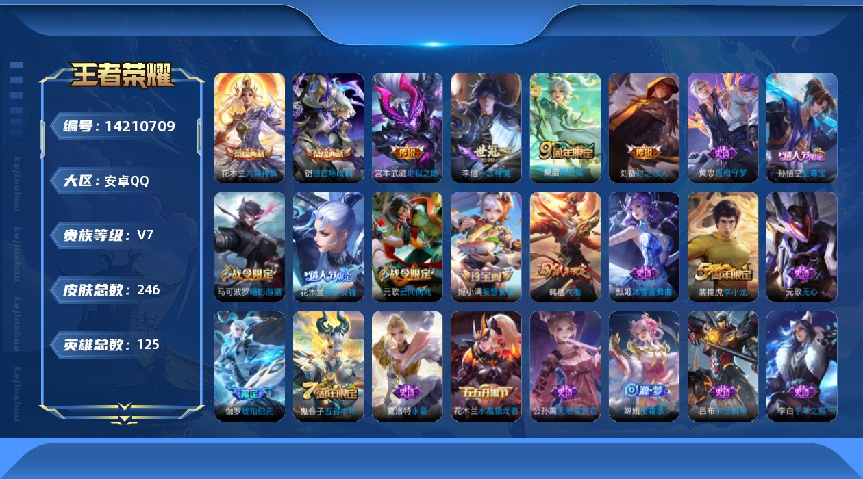 WZCMW3401607王者荣耀账号详情图14