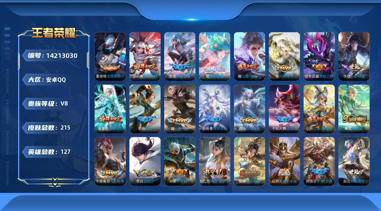 WZCMW3401615王者荣耀账号详情图18
