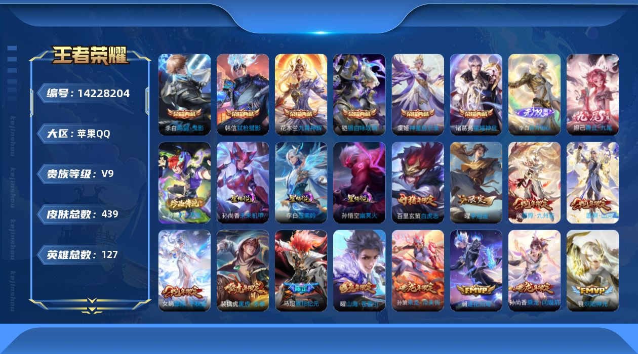 WZQM3401636王者荣耀账号详情图21