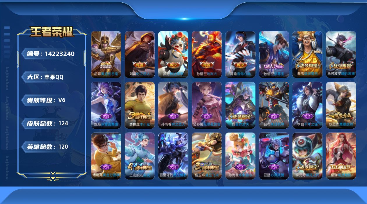WZQM3398827王者荣耀账号详情图16