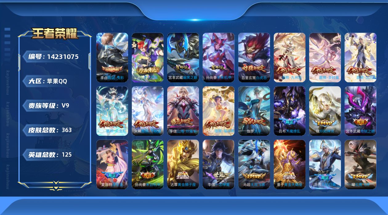 王者荣耀账号苹果QQ[14231075]可二次【店主推荐捡漏号！可直接换绑】苹果Q-V9-尊贵铂金III段位-125英雄-363皮肤-1典藏皮肤-1珍品传说-32传说-111史诗
【英雄全皮】：达摩全皮，苍全皮，李信全皮