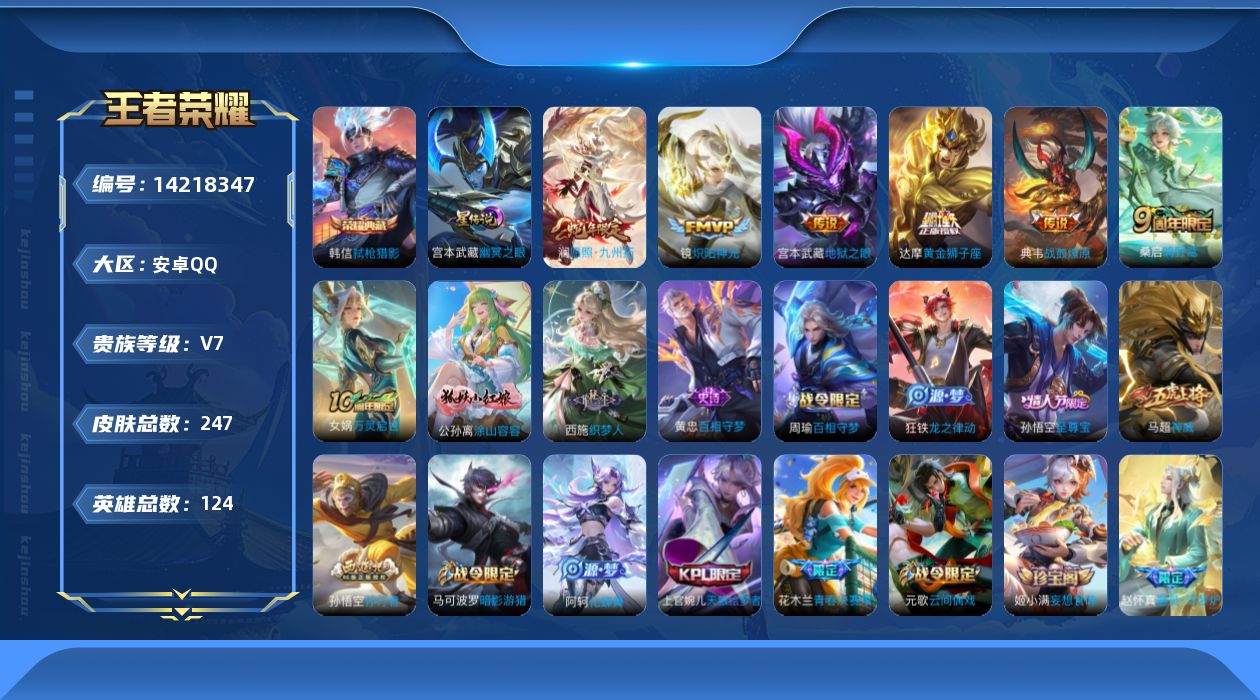 王者荣耀账号安卓QQ124英雄-247皮肤-V7-247皮肤1典藏6传说 打野31段 1星传说 幽冥之眼 【典藏】 弑枪