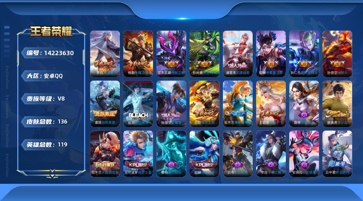 WZQM3398887王者荣耀账号详情图17 WZQM3398887王者荣耀账号详情图17