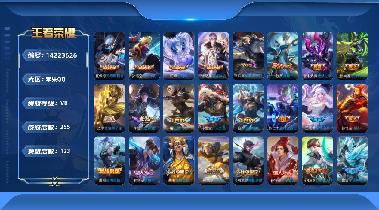 WZQM3398881王者荣耀账号详情图19