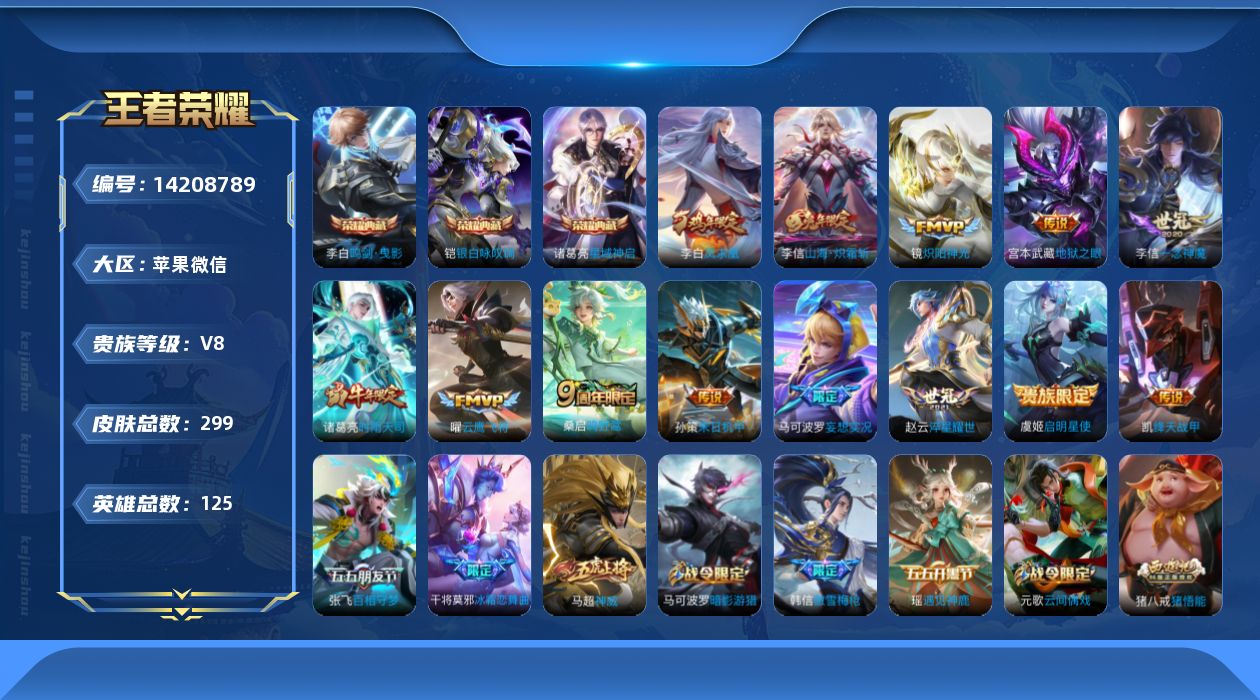 WZCMW3407251王者荣耀账号详情图15 WZCMW3407251王者荣耀账号详情图15