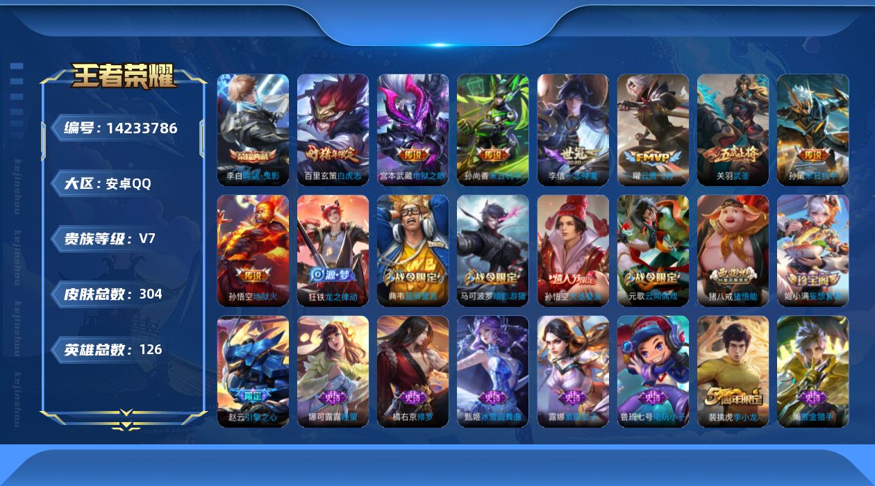 WZCMW3400539王者荣耀账号详情图14