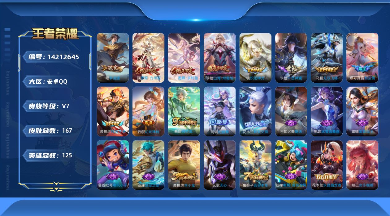 WZQM3398387王者荣耀账号详情图15