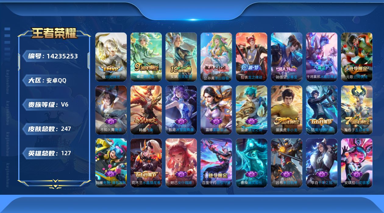 WZQM3400608王者荣耀账号详情图14