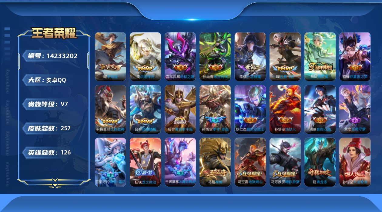 WZQM3400189王者荣耀账号详情图15