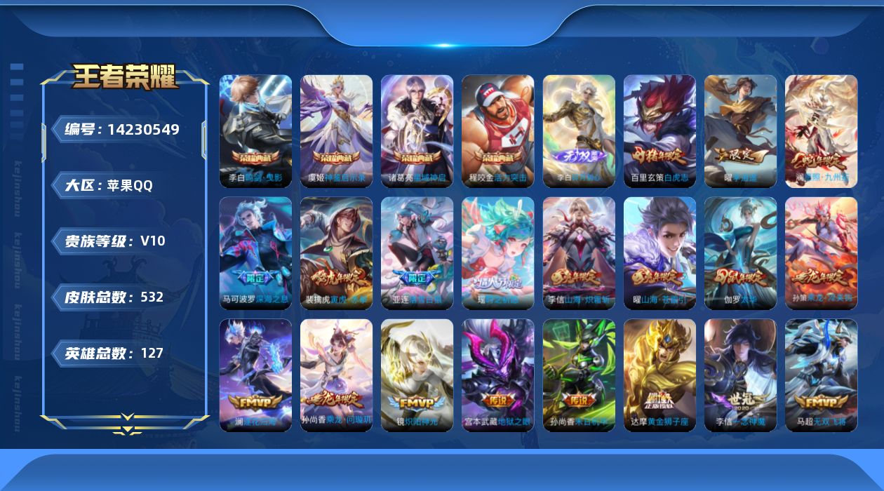 WZQM3399469王者荣耀账号详情图21