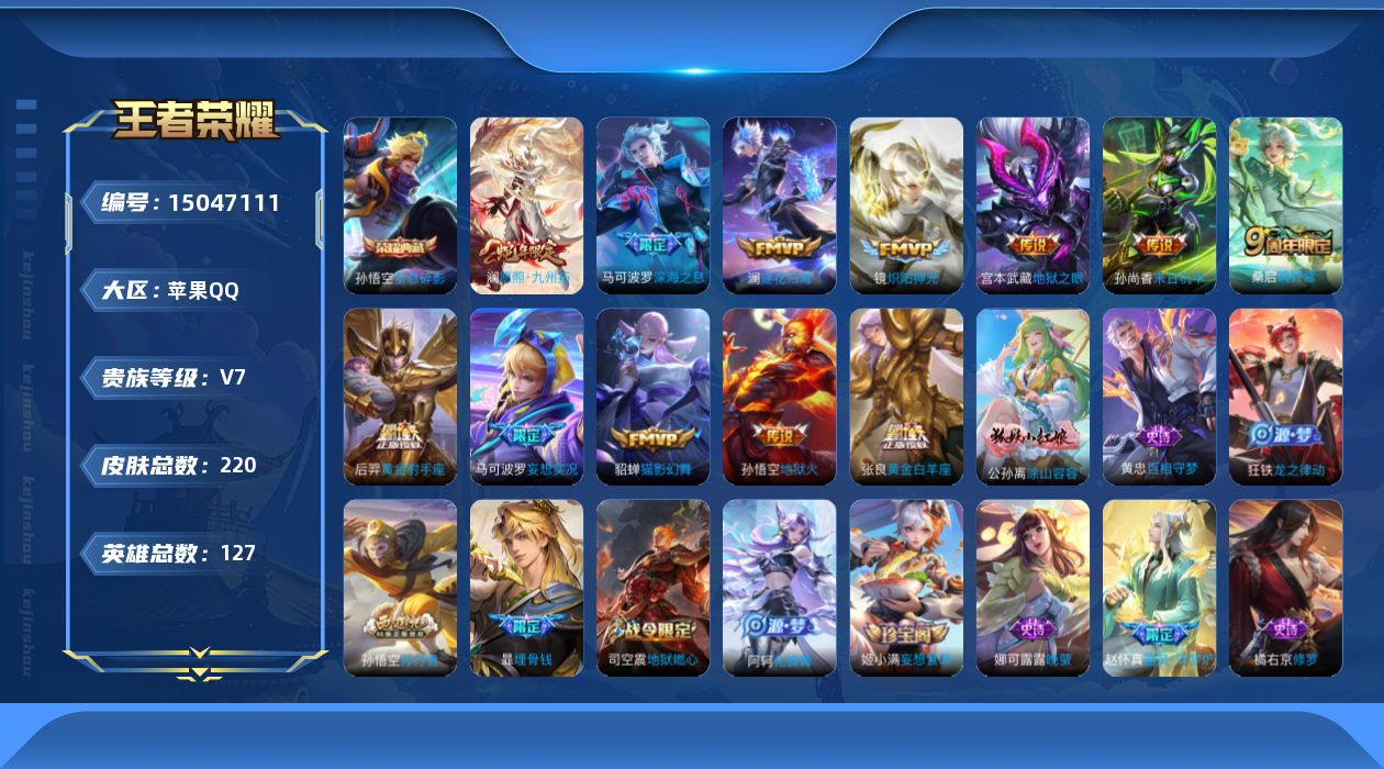 WZQM3478705王者荣耀账号详情图13 WZQM3478705王者荣耀账号详情图13