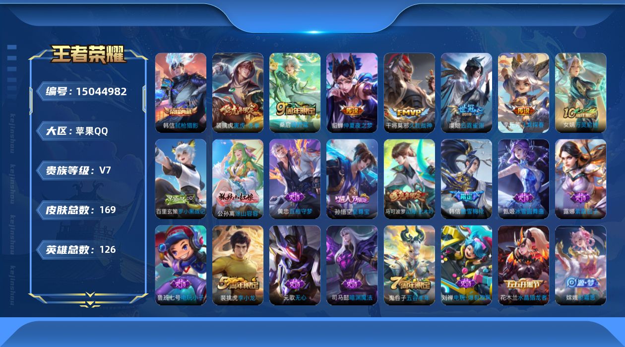 WZQM3478546王者荣耀账号详情图15