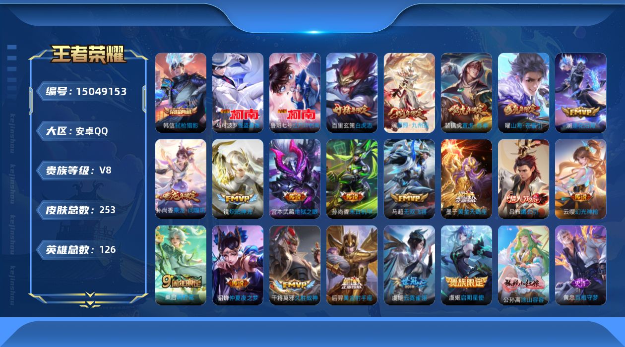 WZQM3479073王者荣耀账号详情图17