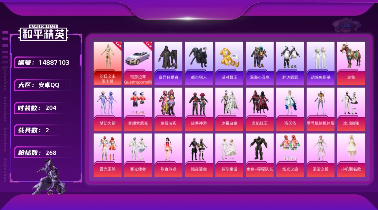 和平精英账号安卓QQ[14887103]【店主推荐捡漏号！可直接换绑】安卓 手Q-无敌战神框-1神装-20粉装-16特效枪-2载具-6粉色飞行器-104162热力值-16王牌印记-204套装-268枪皮
【红色载具】：玛