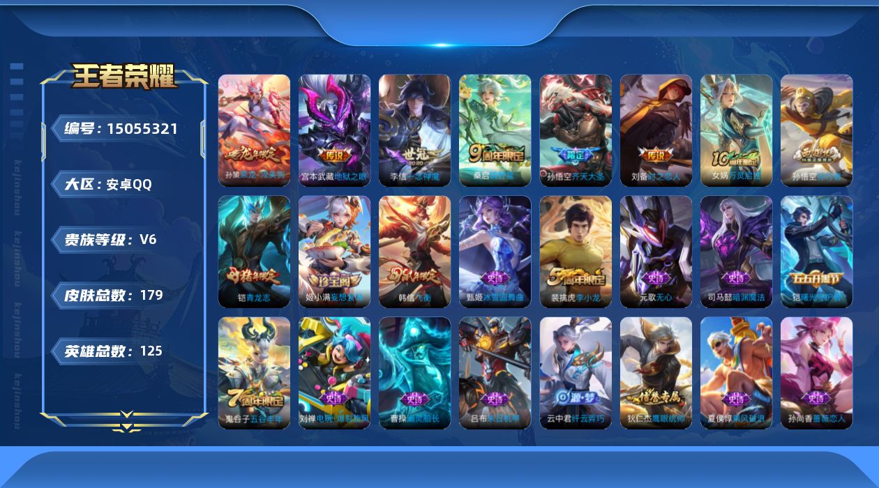 WZQM3479416王者荣耀账号详情图16