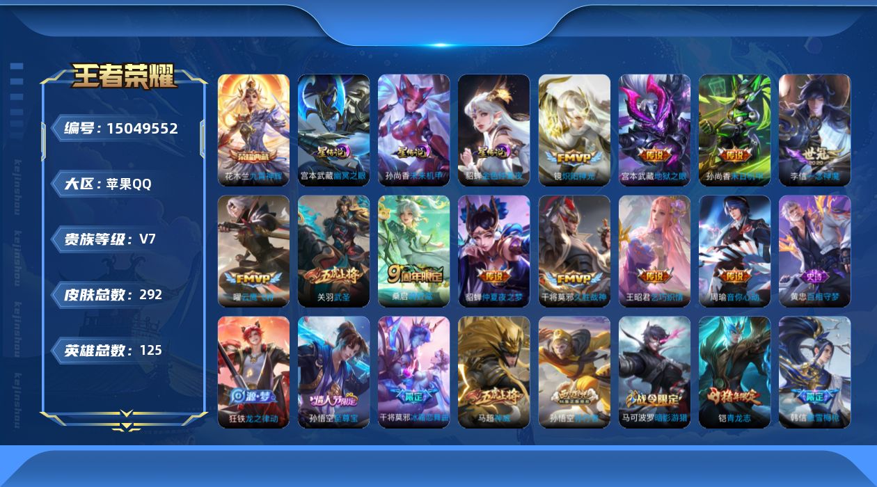 WZQM3479135王者荣耀账号详情图19 WZQM3479135王者荣耀账号详情图19