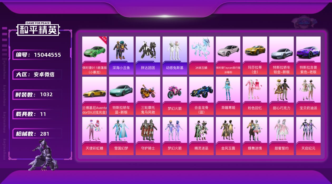 和平精英账号安卓微信46粉装 27特效枪 11载具 15印记 可二次 可修改实名 有社交场景限制
【热门装扮】奇迹舞步-