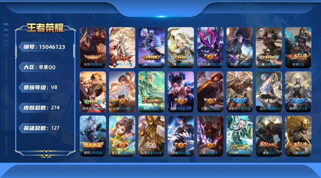 WZQM3478679王者荣耀账号详情图17