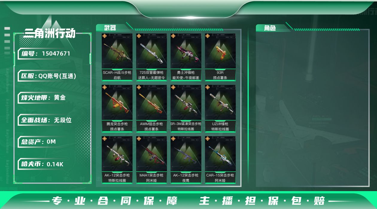 三角洲行动账号QQ[]总资产:27.9M  13传说枪械 哈夫币:140.037K 不可修改实名 
【烽火地带段位】: