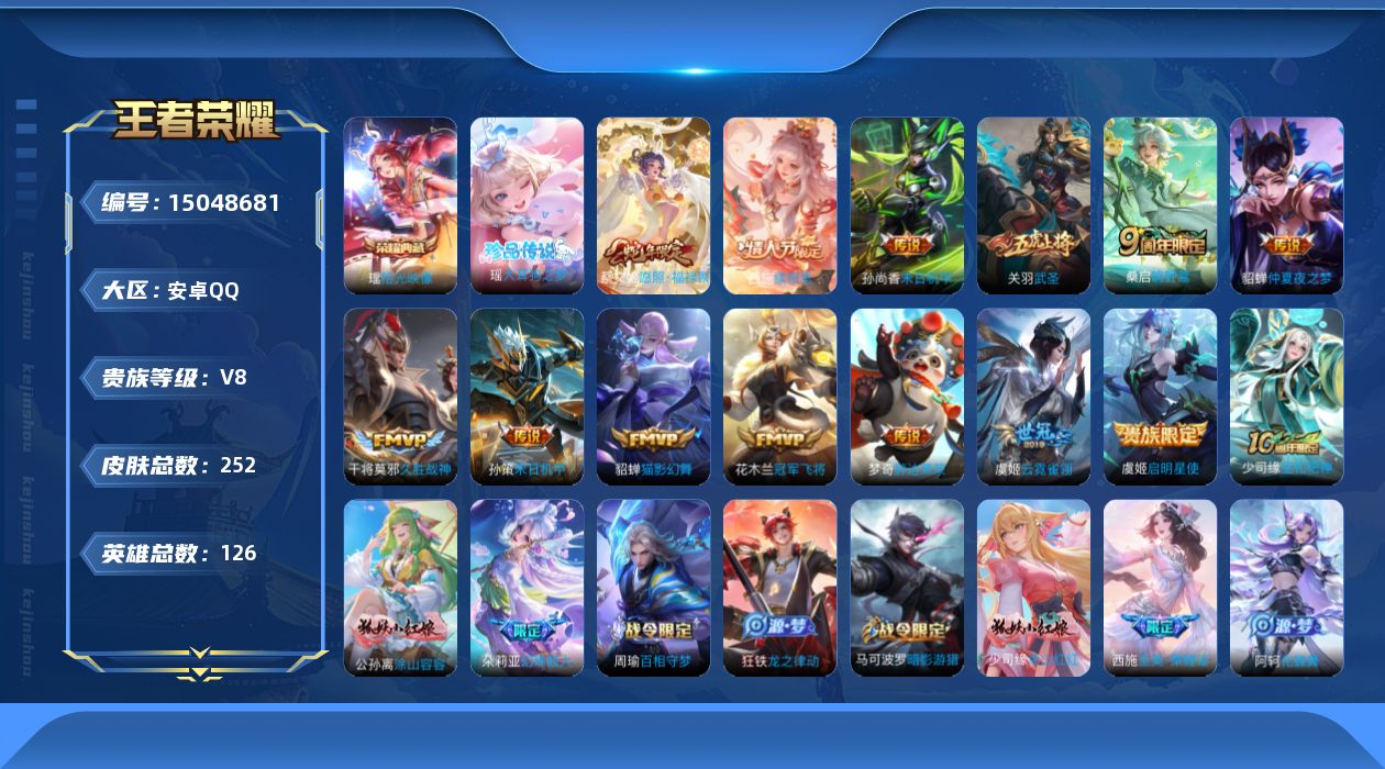 WZQM3478987王者荣耀账号详情图18