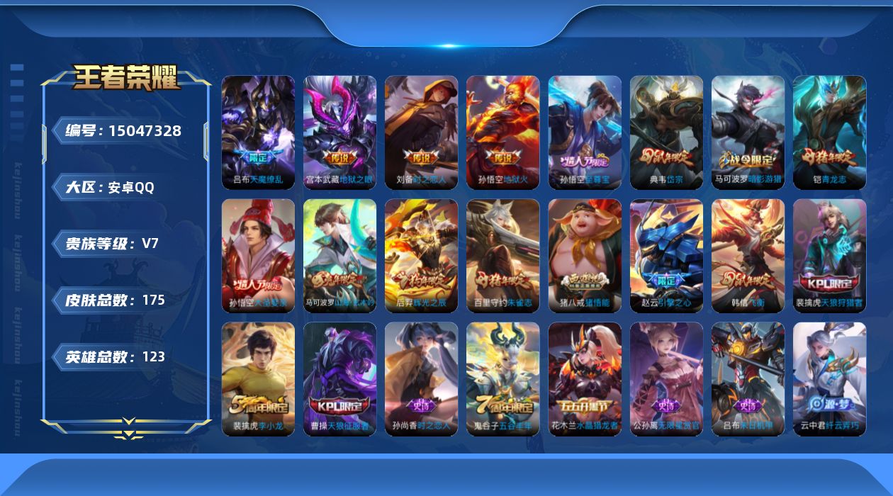 WZQM3478726王者荣耀账号详情图19