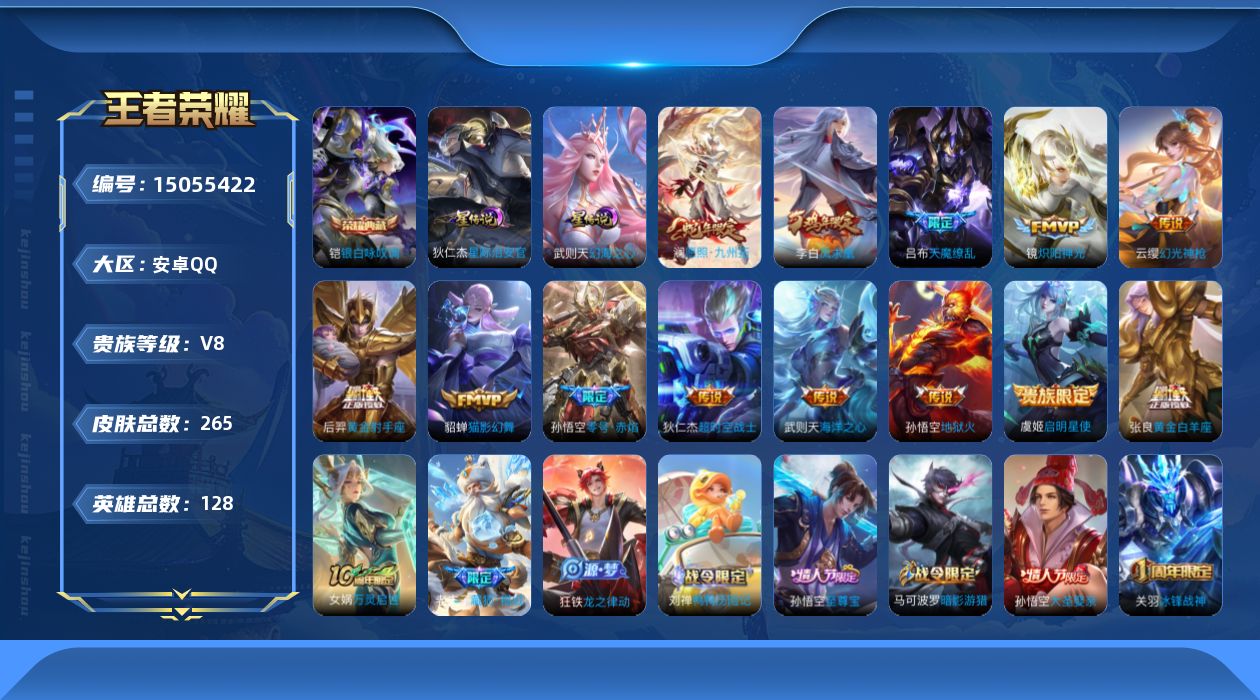 WZQM3479426王者荣耀账号详情图17 WZQM3479426王者荣耀账号详情图17