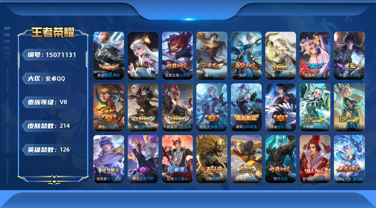 WZQM3480317王者荣耀账号详情图17