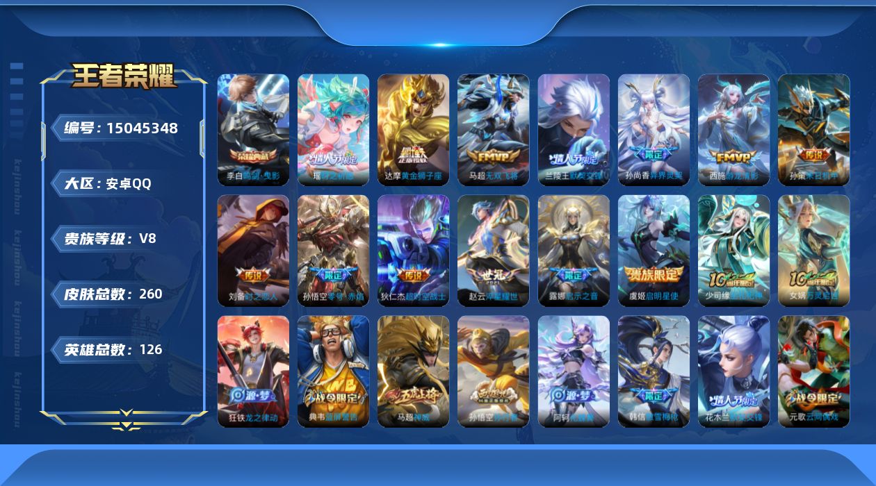 WZQM3478593王者荣耀账号详情图16