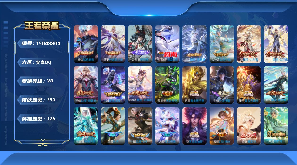 WZQM3479018王者荣耀账号详情图23