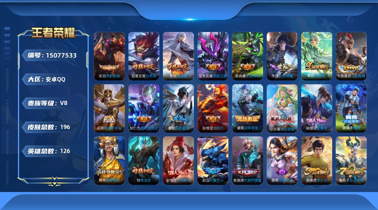 WZQM3480750王者荣耀账号详情图16