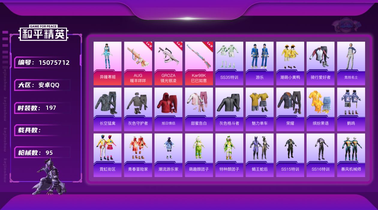 和平精英账号安卓QQ1粉装 3特效枪 4印记 可二次 可修改实名 
【热门装扮】异瞳寒姬,潮萌小黄鸭
【稀有枪皮】AUG