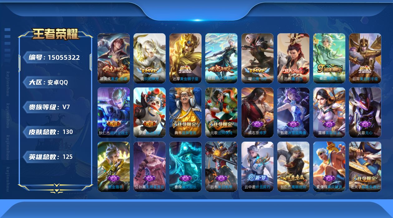 WZQM3479417王者荣耀账号详情图14