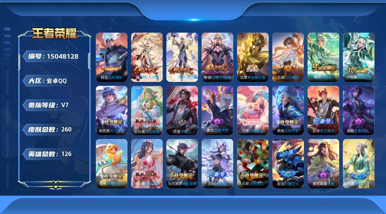 WZQM3478872王者荣耀账号详情图16
