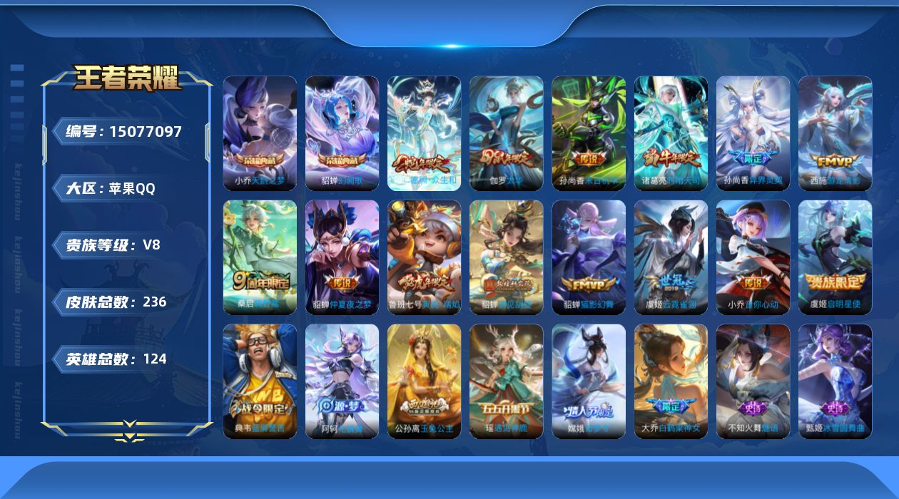 WZQM3480721王者荣耀账号详情图15