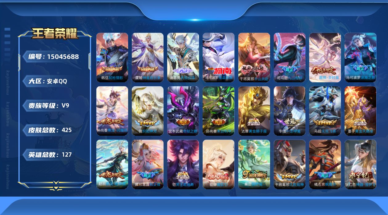 WZQM3478646王者荣耀账号详情图28 WZQM3478646王者荣耀账号详情图28