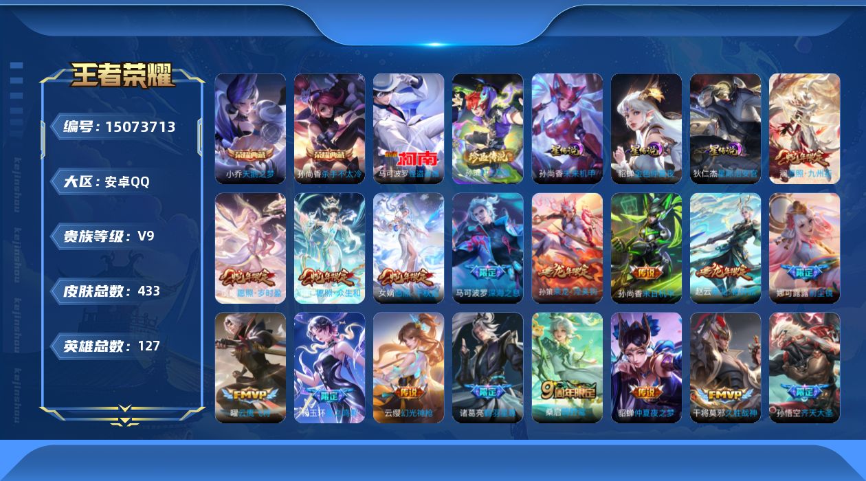 WZQM3480473王者荣耀账号详情图12