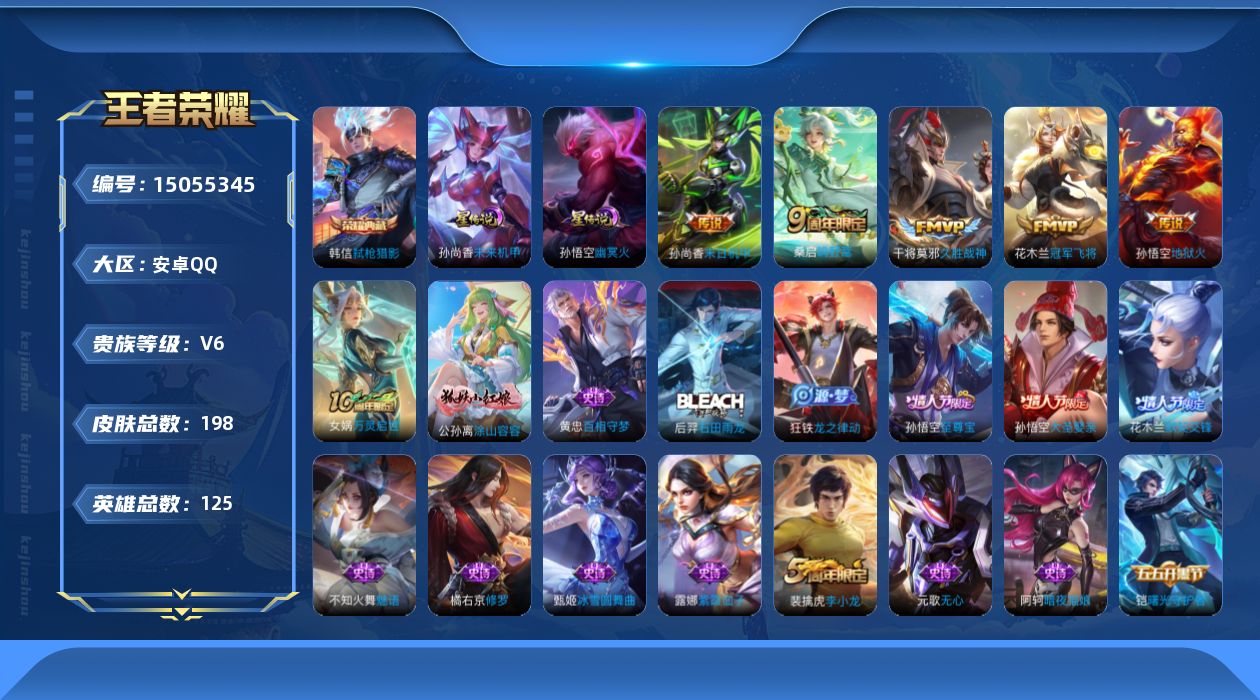 WZQM3479410王者荣耀账号详情图17 WZQM3479410王者荣耀账号详情图17