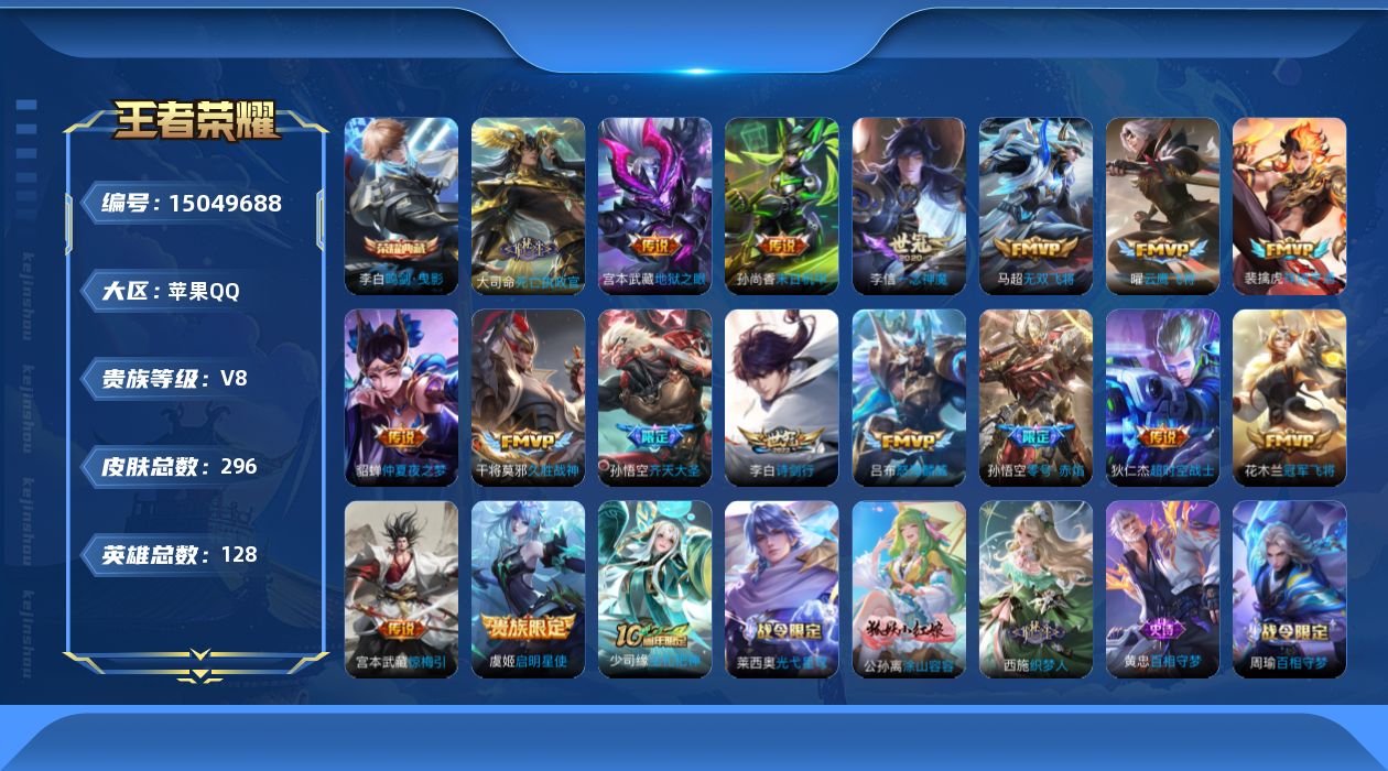 WZQM3479148王者荣耀账号详情图16 WZQM3479148王者荣耀账号详情图16