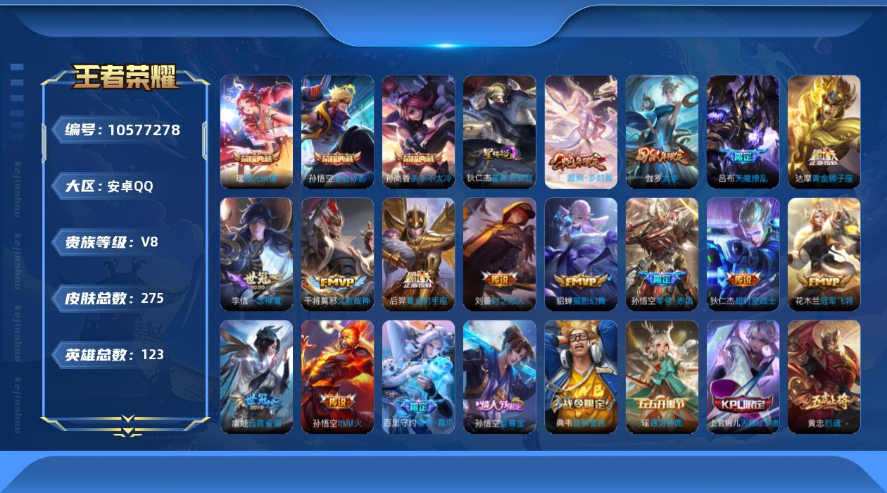 WZQM4131196王者荣耀账号详情图26