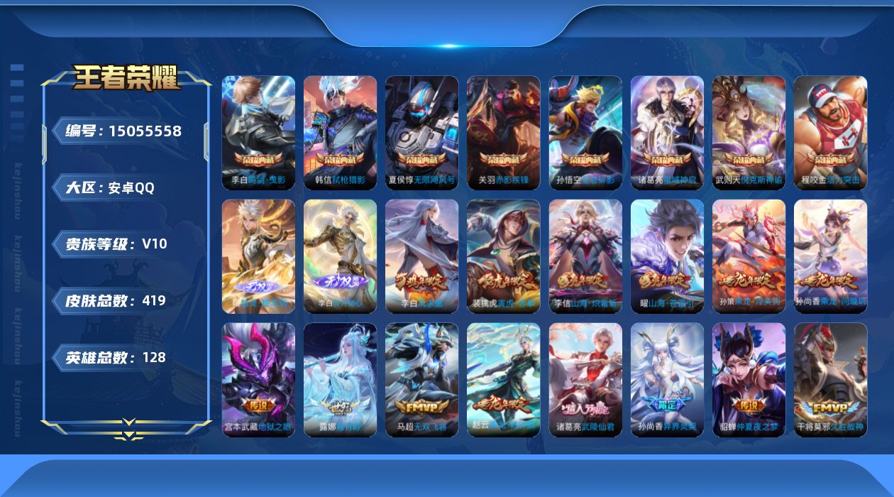 王者荣耀账号安卓QQ0APJQZ不可二次"419皮肤v10无双2水晶10传说21优质限定19
钱包无法注销、信用分正常