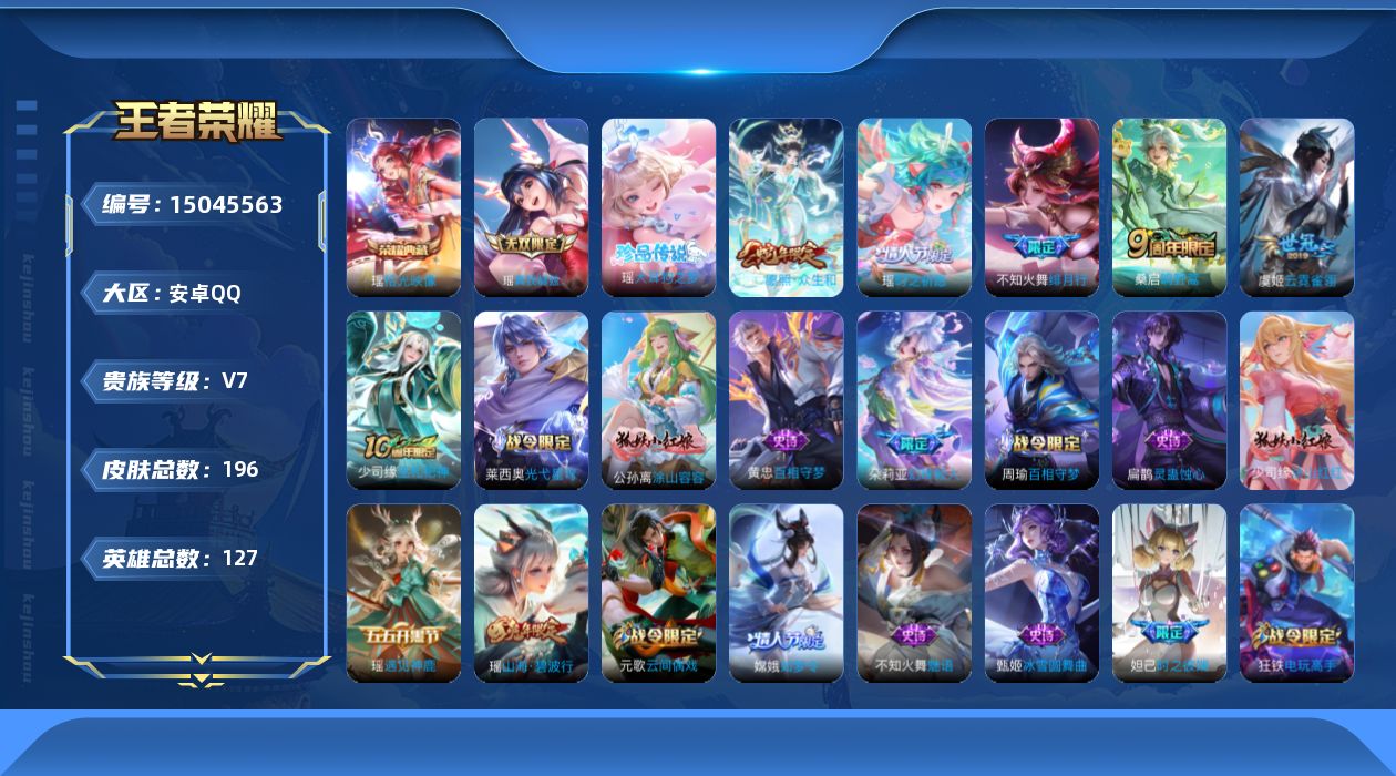 王者荣耀账号安卓QQ0ALZTS可二次"无双1水晶1珍品传说1极品女号传说5优质限定10
qq钱包已注销 信用分合格 