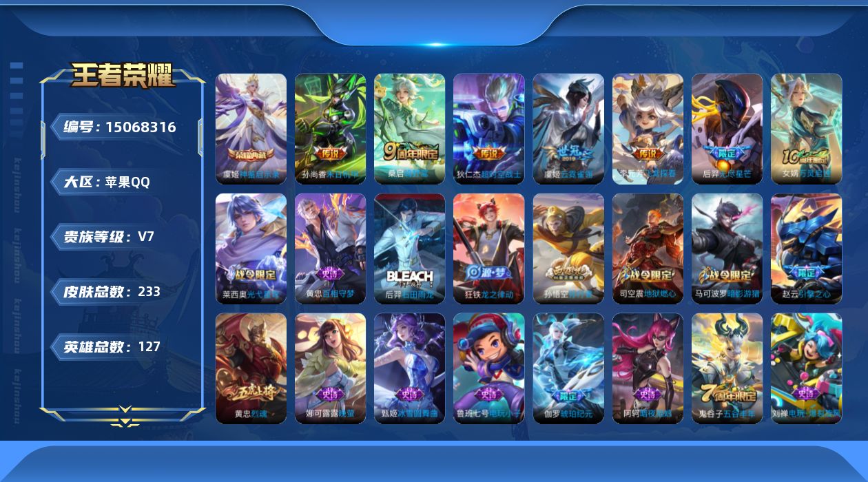 WZQM3480217王者荣耀账号详情图15